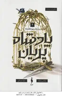 پادشاه پریان ( هالی بلک – زهرا میالی ) وارث ربوده شده 4