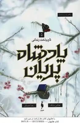 پادشاه پریان ( هالی بلک – زهرا میالی ) وارث ربوده شده 5