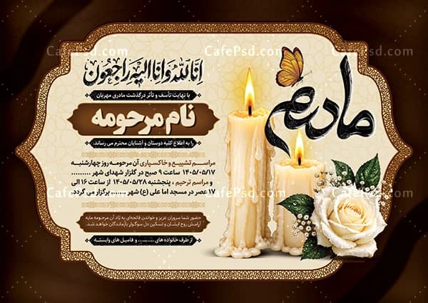 دانلود آگهی درگذشت مادر — تصویر ۲