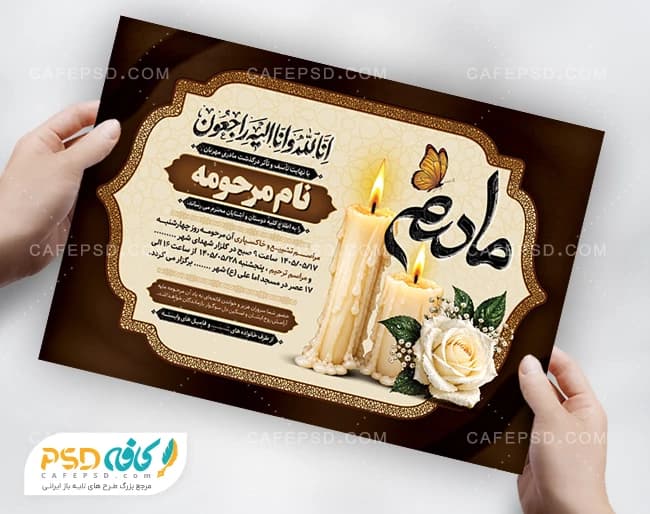 دانلود آگهی درگذشت مادر