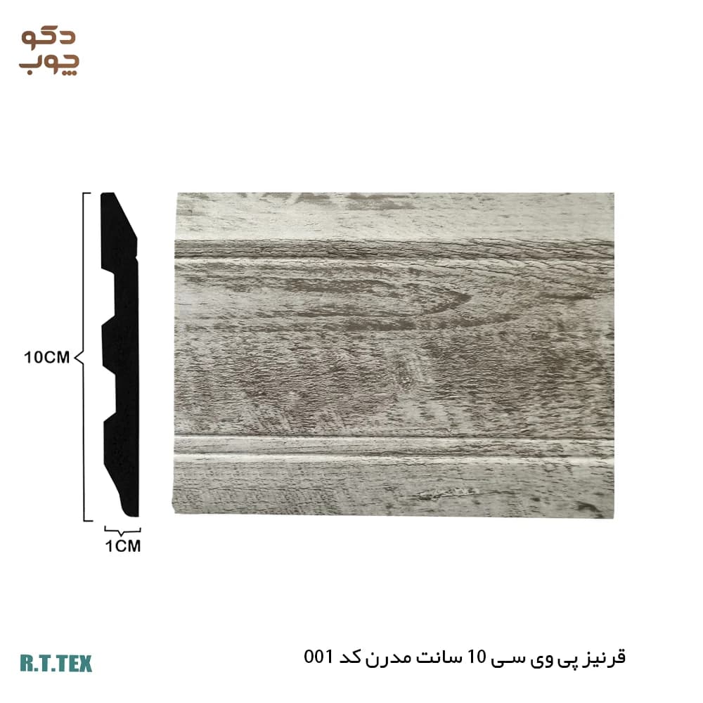 قرنیز پی وی سی 10 سانت مدرن کد 001