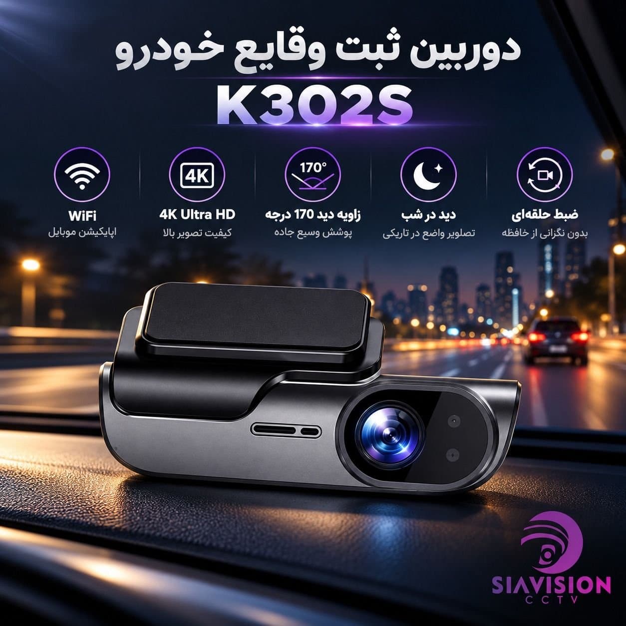 دوربین ثبت وقایع خودرو مدل K302S تک لنز WiFi — تصویر ۵