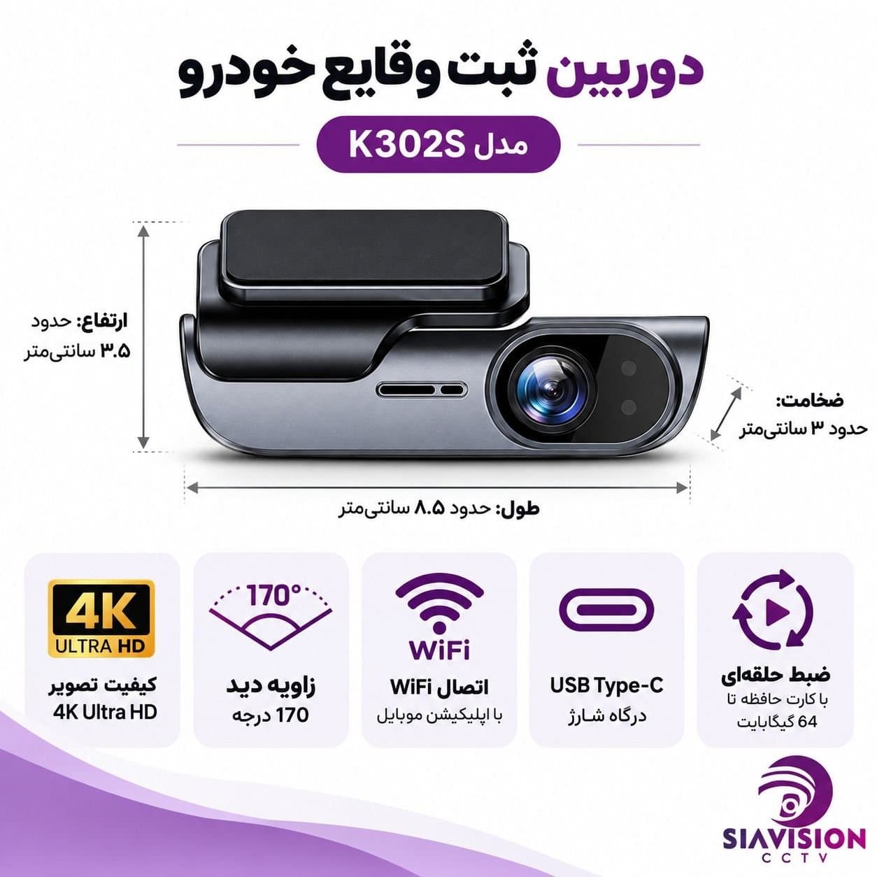 دوربین ثبت وقایع خودرو مدل K302S تک لنز WiFi — تصویر ۴