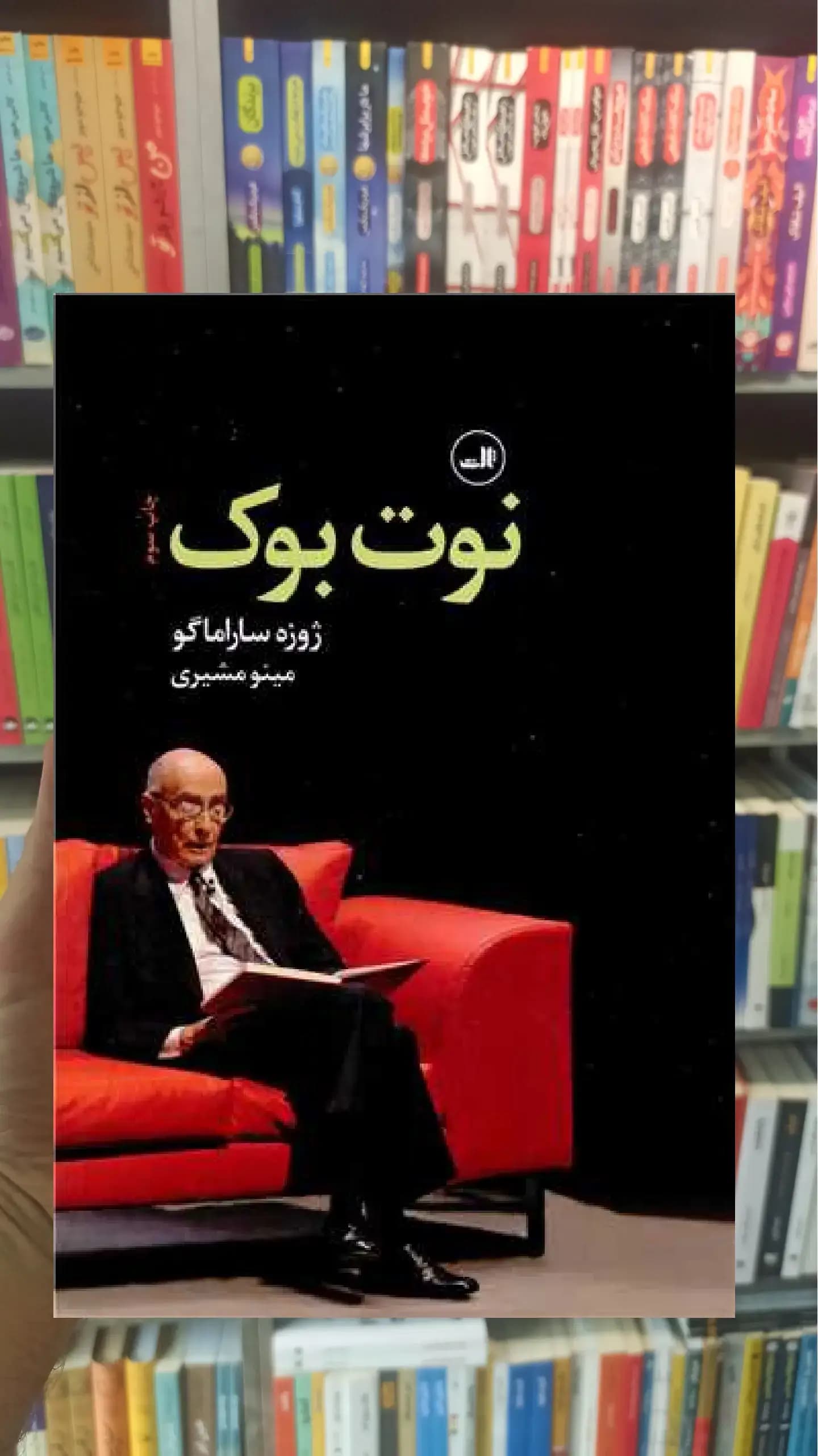 نوت بوک ثالث