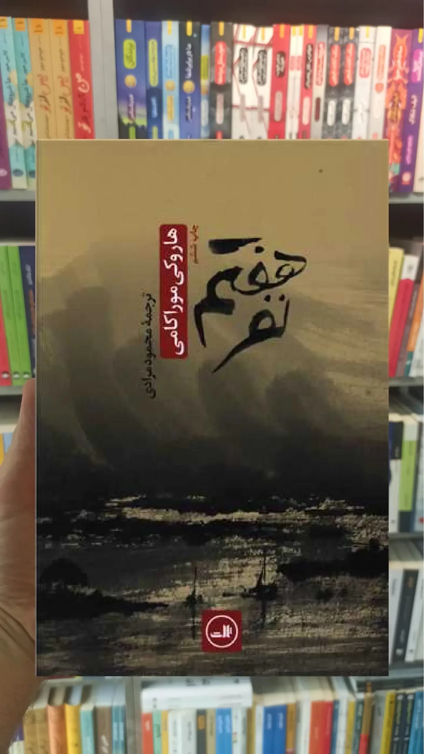 نفر هفتم ثالث
