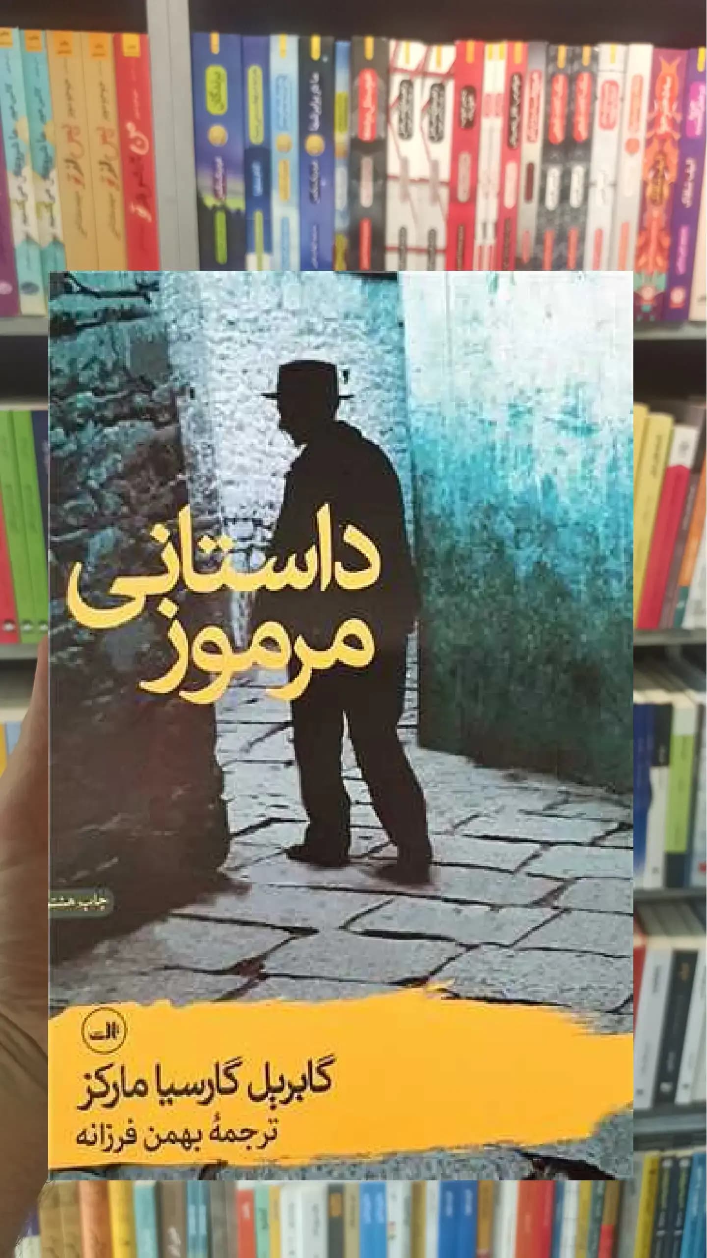 داستانی مرموز ثالث