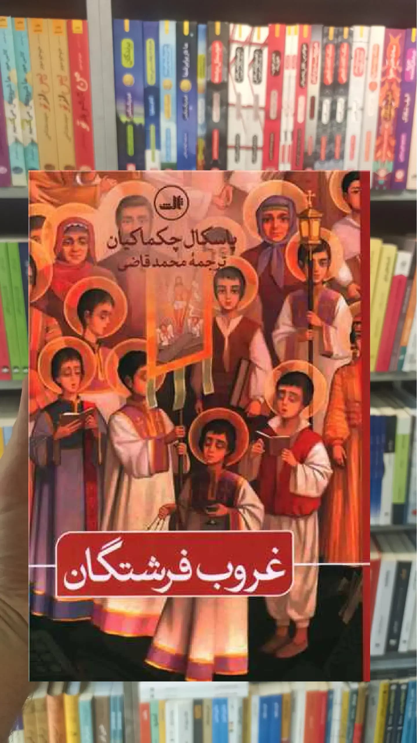 غروب فرشتگان ثالث