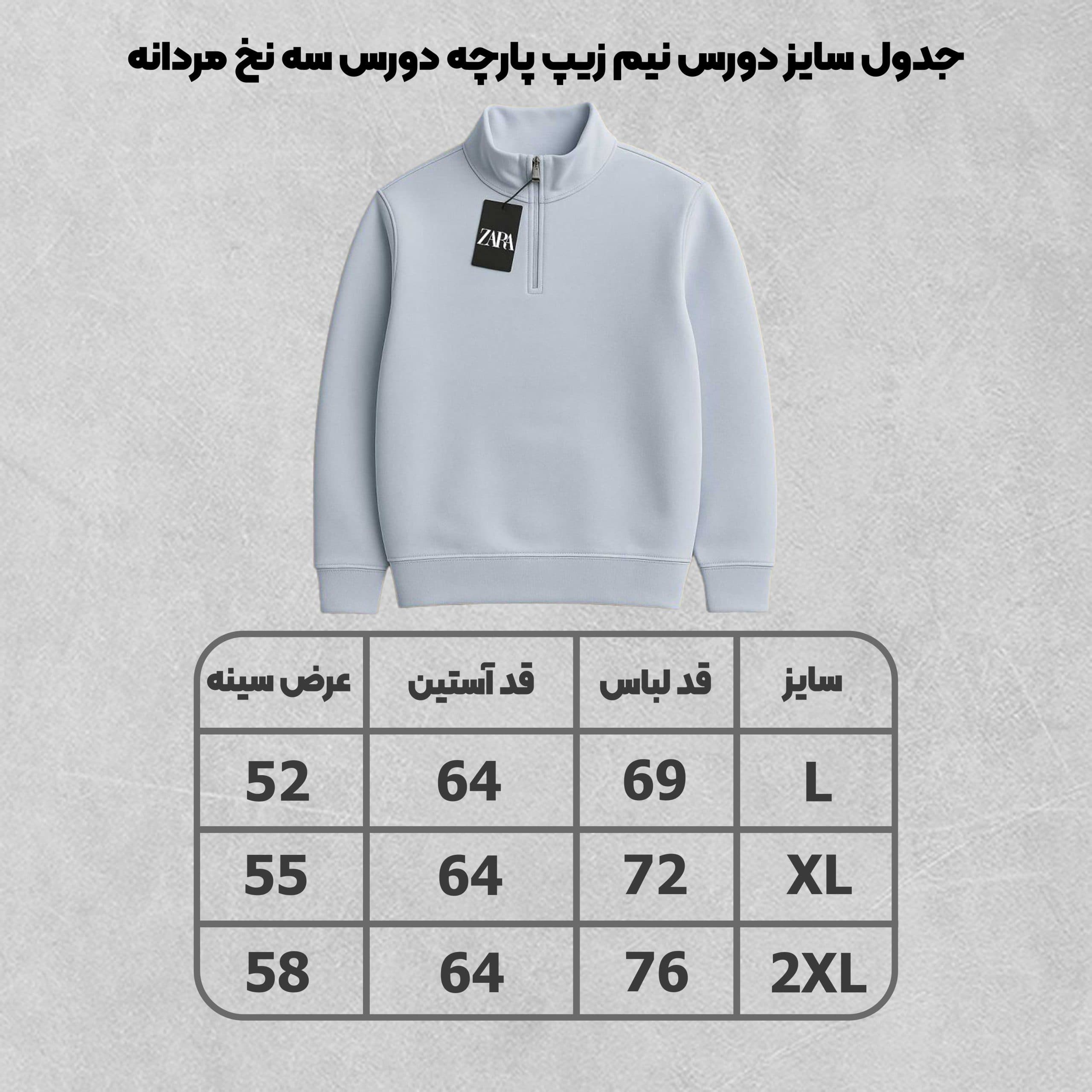 دورس نیم زیپ پارچه دورس سه نخ مردانه رنگ سفید — تصویر ۲