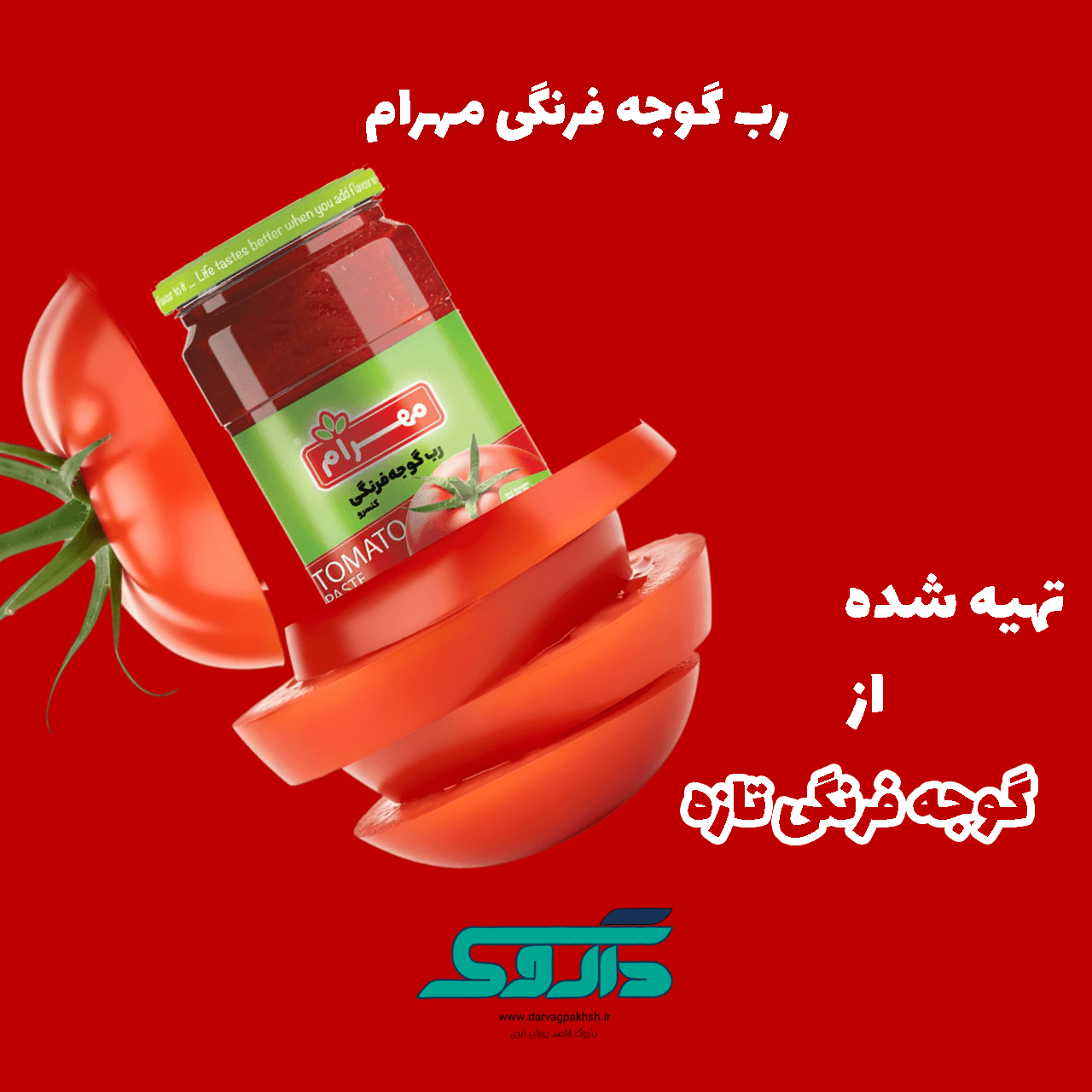 رب گوجه مهرام شیشه ای 700 گرم