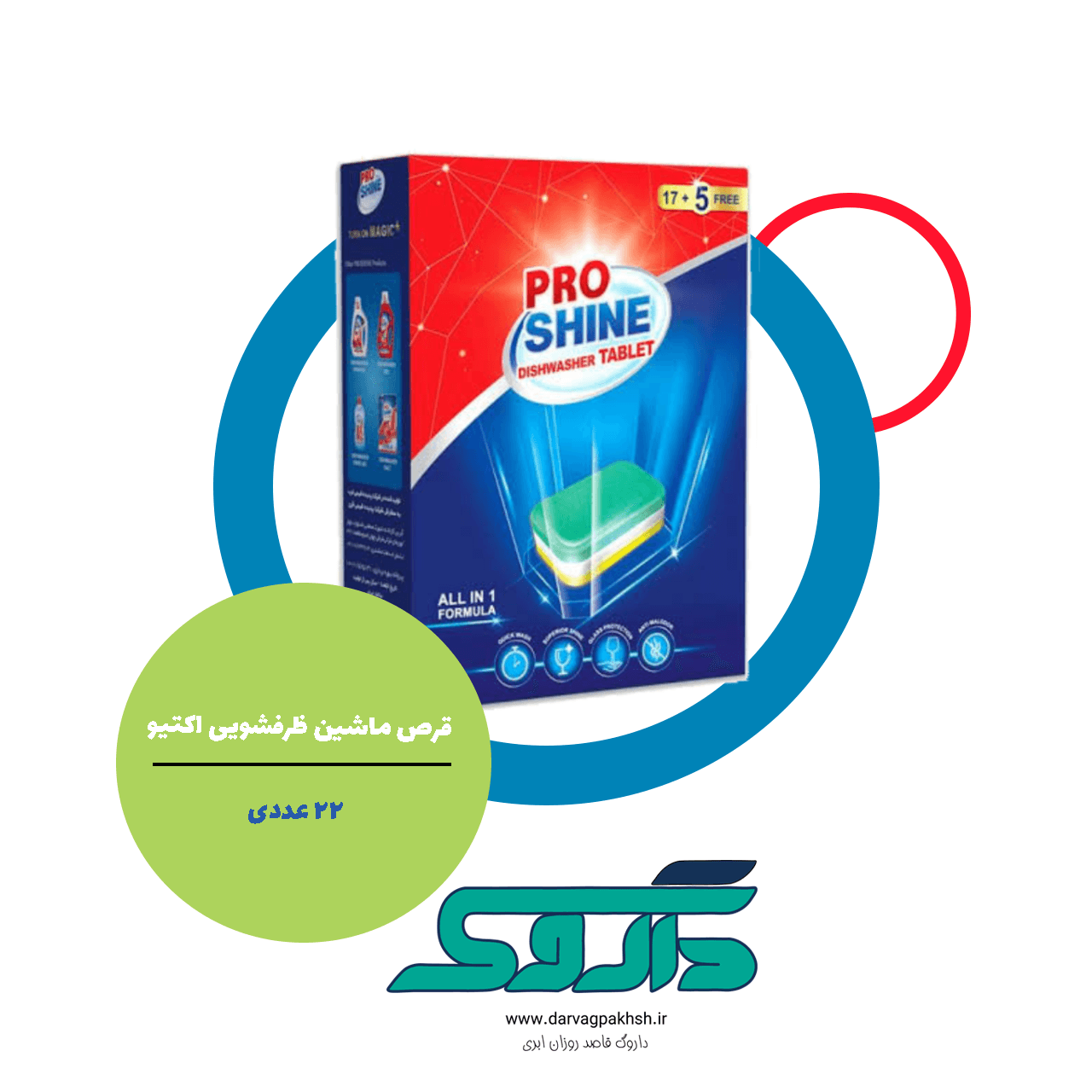قرص ماشین ظرفشویی اکتیو بسته 22 عددی — تصویر ۲