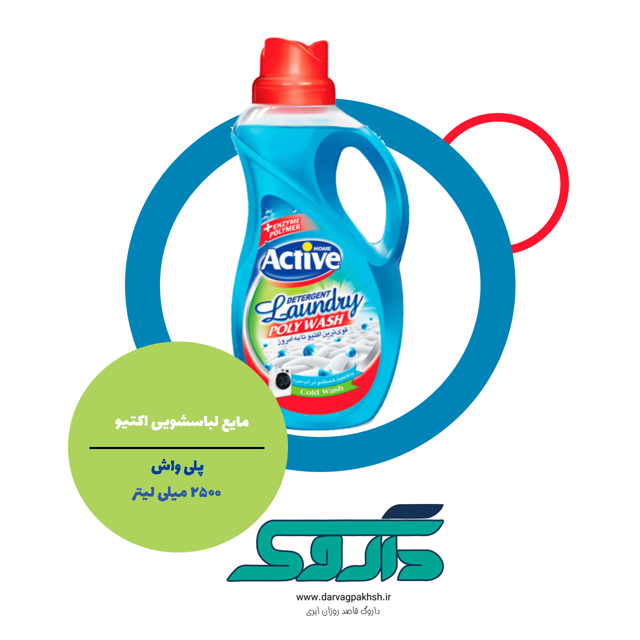 مایع لباسشویی پلی واش اکتیو — تصویر ۲