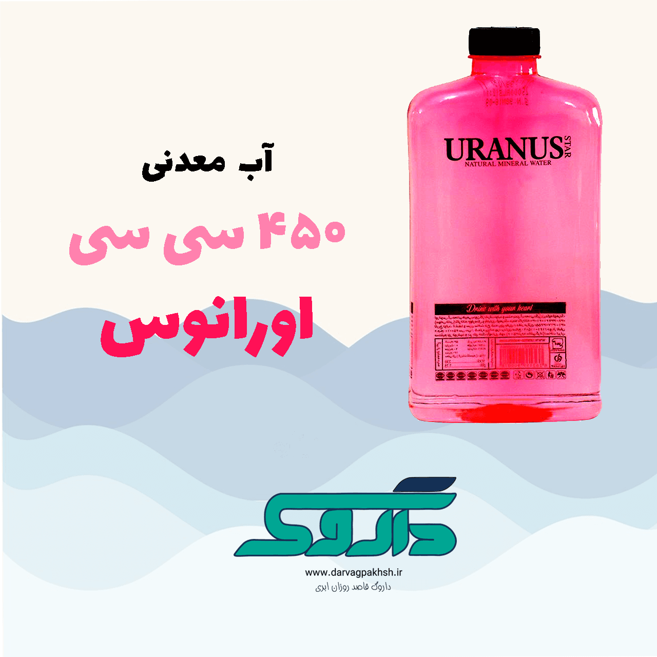 آب معدنی کتابی 450 سی سی اورانوس