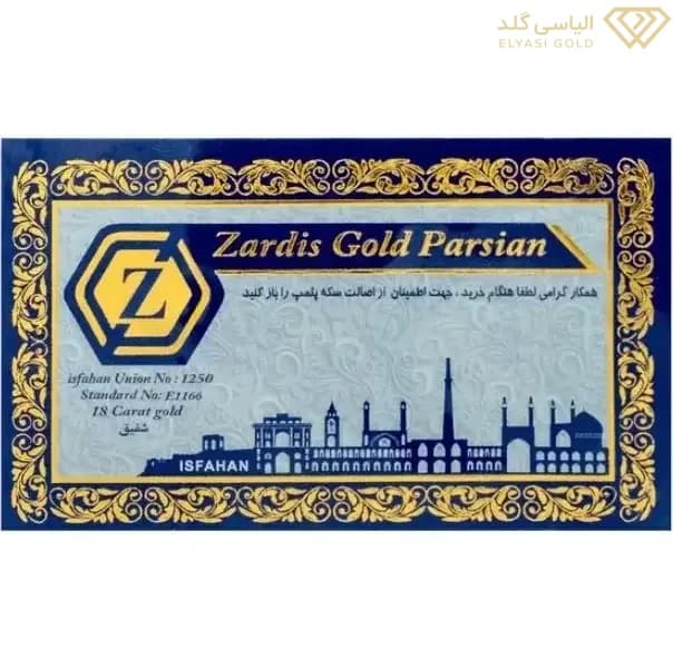 سکه پارسیان 30 سوتی زردیس طرح لوکس – طلای 18 عیار | خرید مطمئن طلا — تصویر ۲