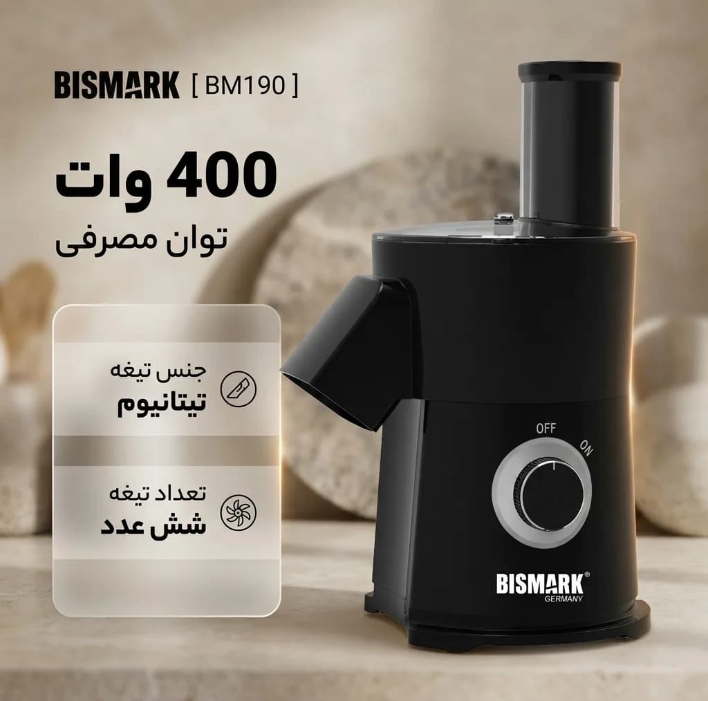 سالادساز برقی بیسمارک مدل BM190 — تصویر ۲