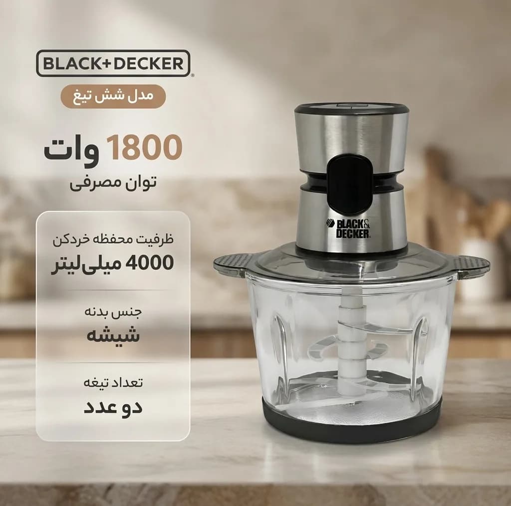 خردکن 4000 میلیلیتر بلک اند دکر مدل شش تیغ — تصویر ۲