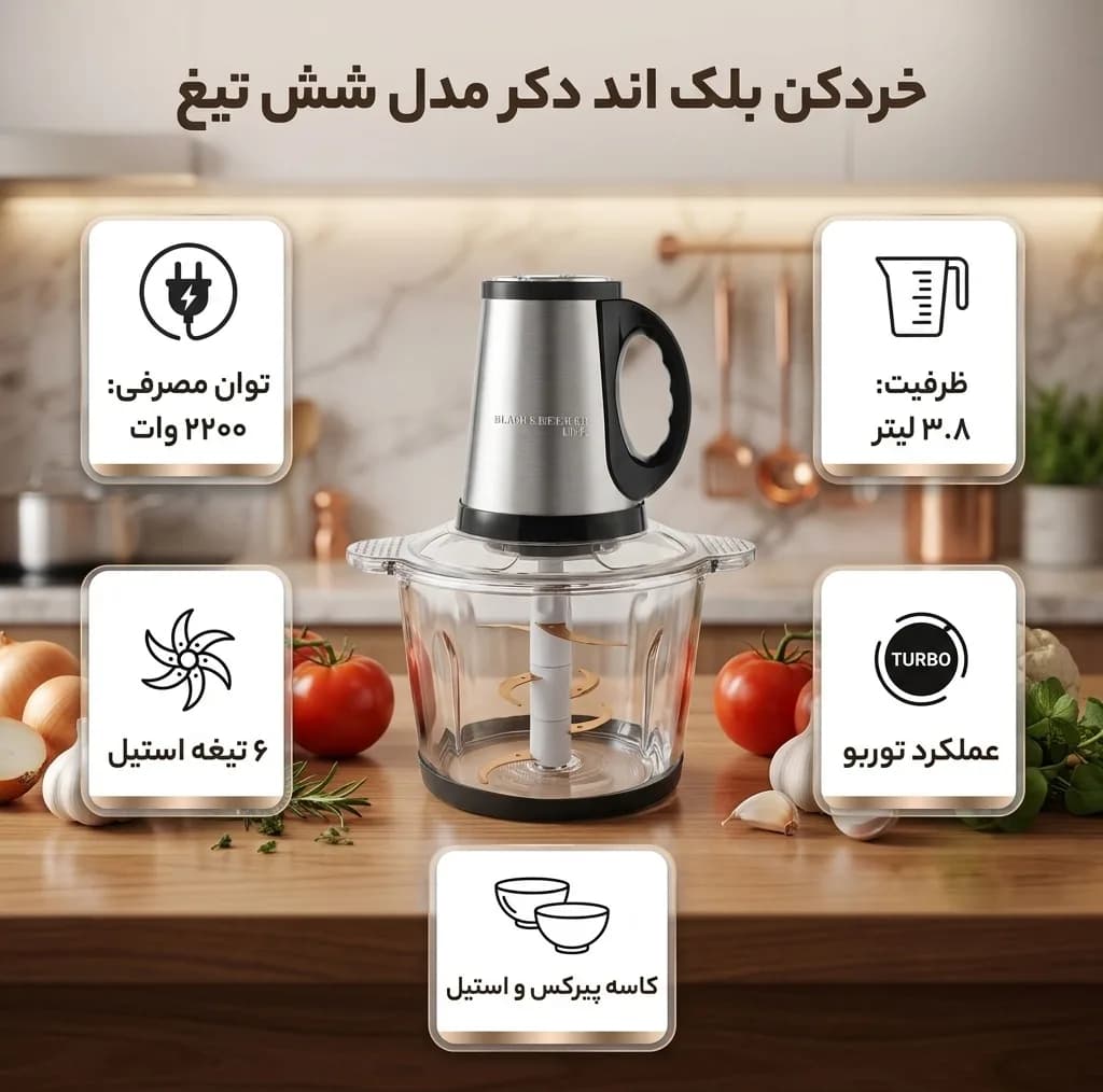 خردکن 3800 میلی‌لیتر بلک اند دکر مدل شش تیغ — تصویر ۴