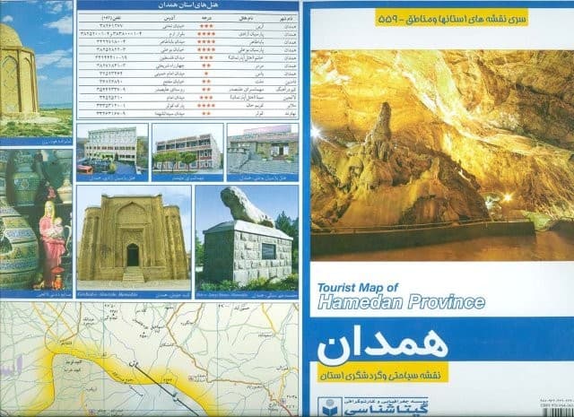 نقشه سیاحتی و گردشگری استان همدان 70*100 (کد 559)،(گلاسه،گیتاشناسی)