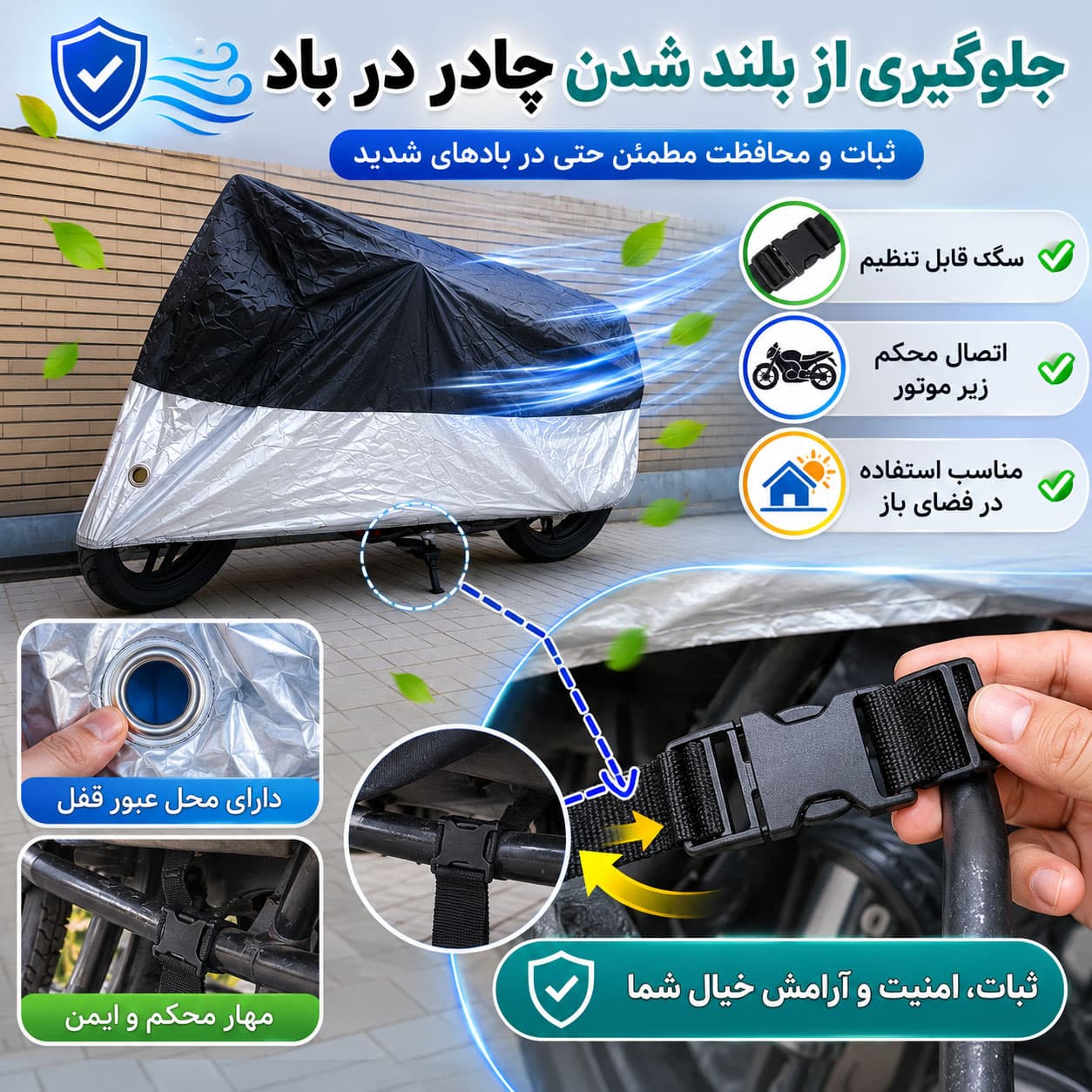 چادر موتورسیکلت مارکوس مدل M-1109 کد M — تصویر ۵