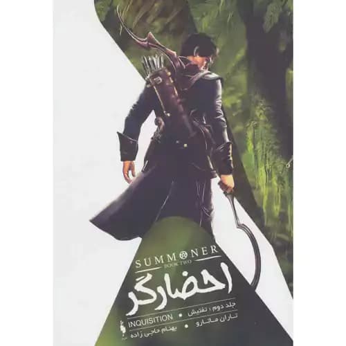 احضارگر 2 تفتیش