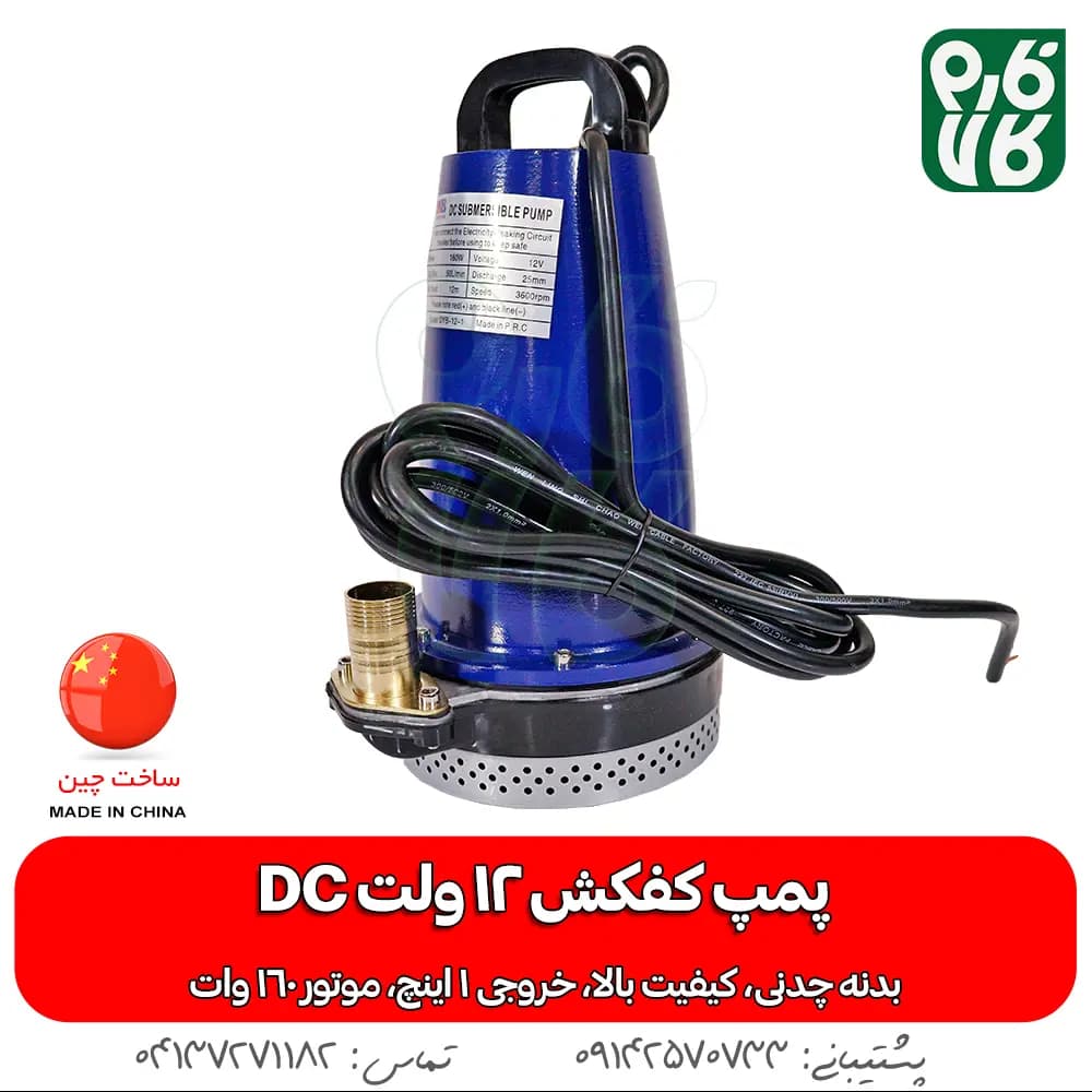 پمپ کفکش 12 ولت خورشیدی DC استخر و چاه — تصویر ۲
