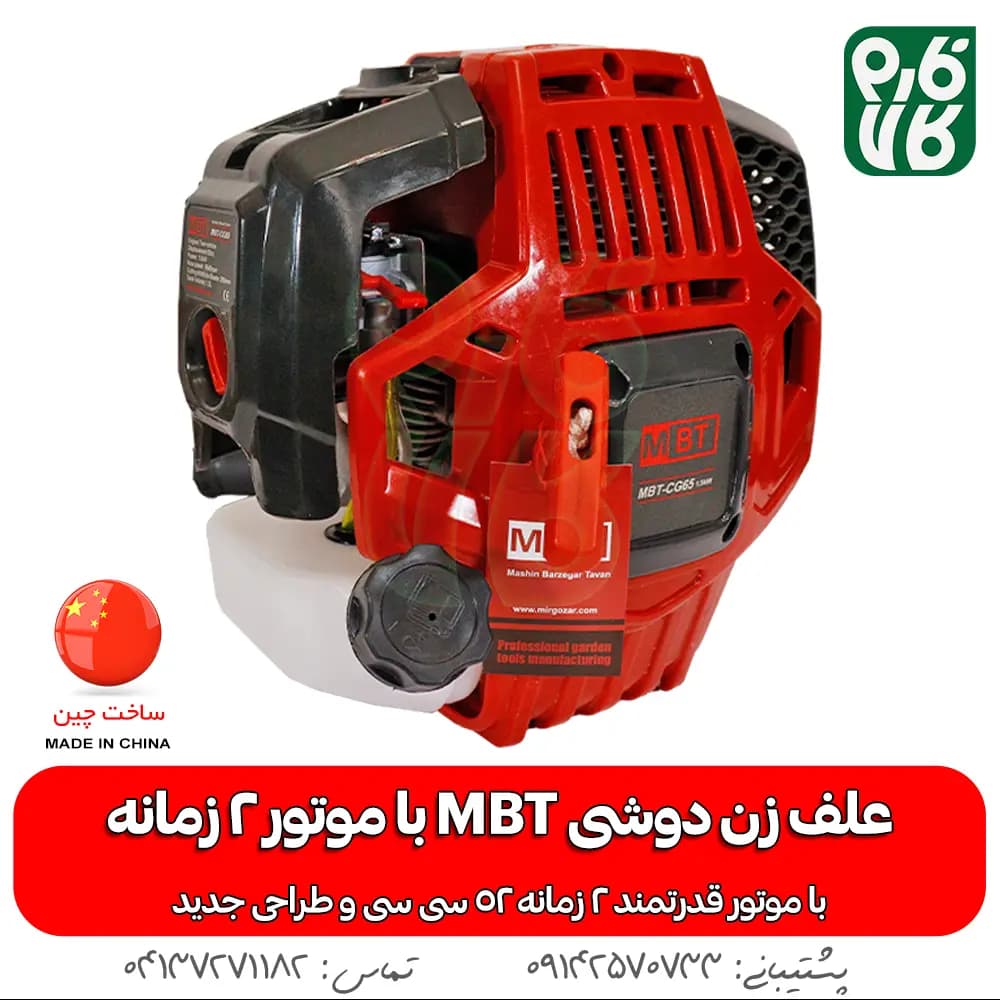 دستگاه علف زن دوشی MBT با موتور 2 زمانه — تصویر ۷