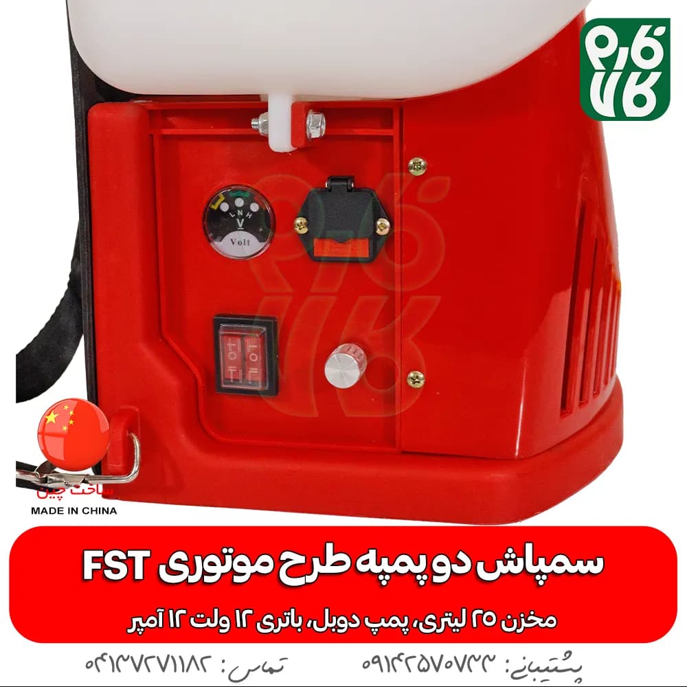 سمپاش دو پمپه طرح موتوری FST (25 لیتری) — تصویر ۶