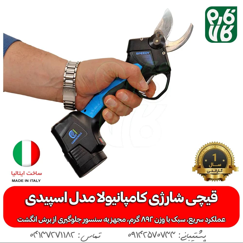 قیچی شارژی کامپانیولا مدل اسپیدی (سبک و پرسرعت) — تصویر ۴