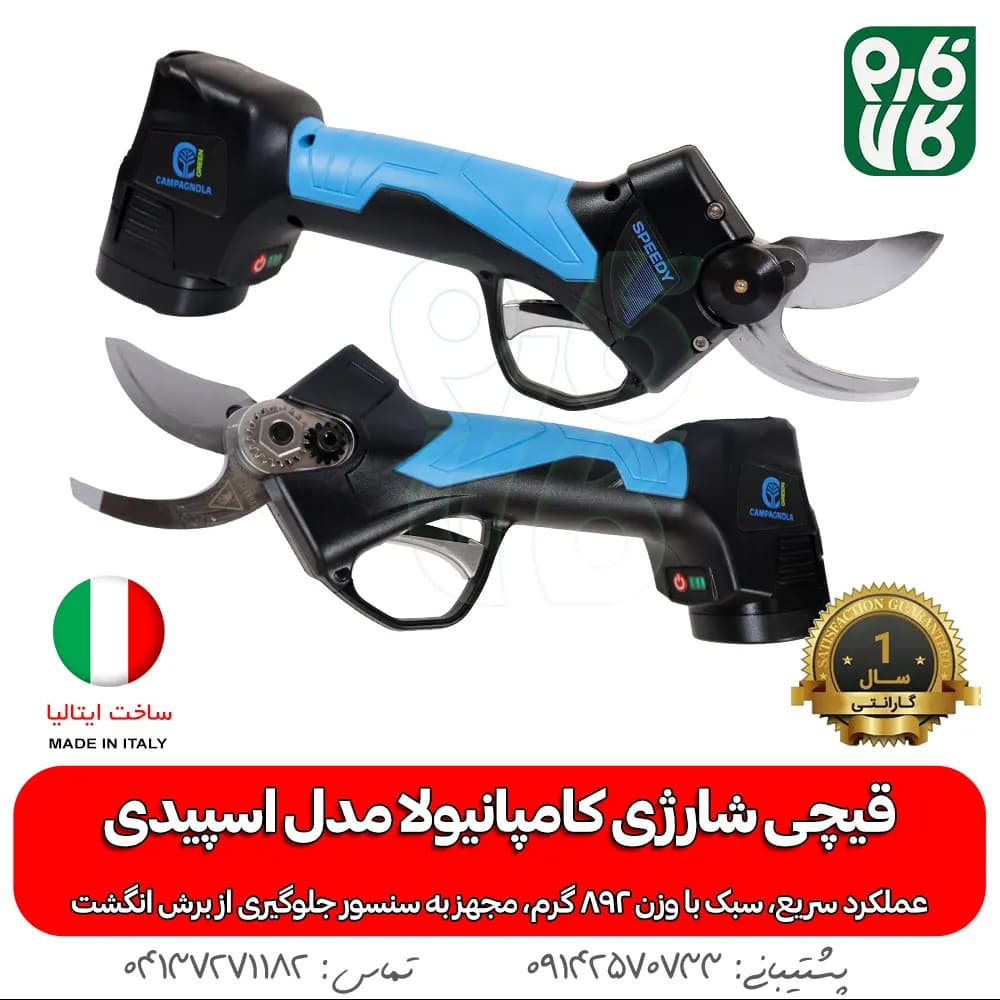 قیچی شارژی کامپانیولا مدل اسپیدی (سبک و پرسرعت) — تصویر ۳