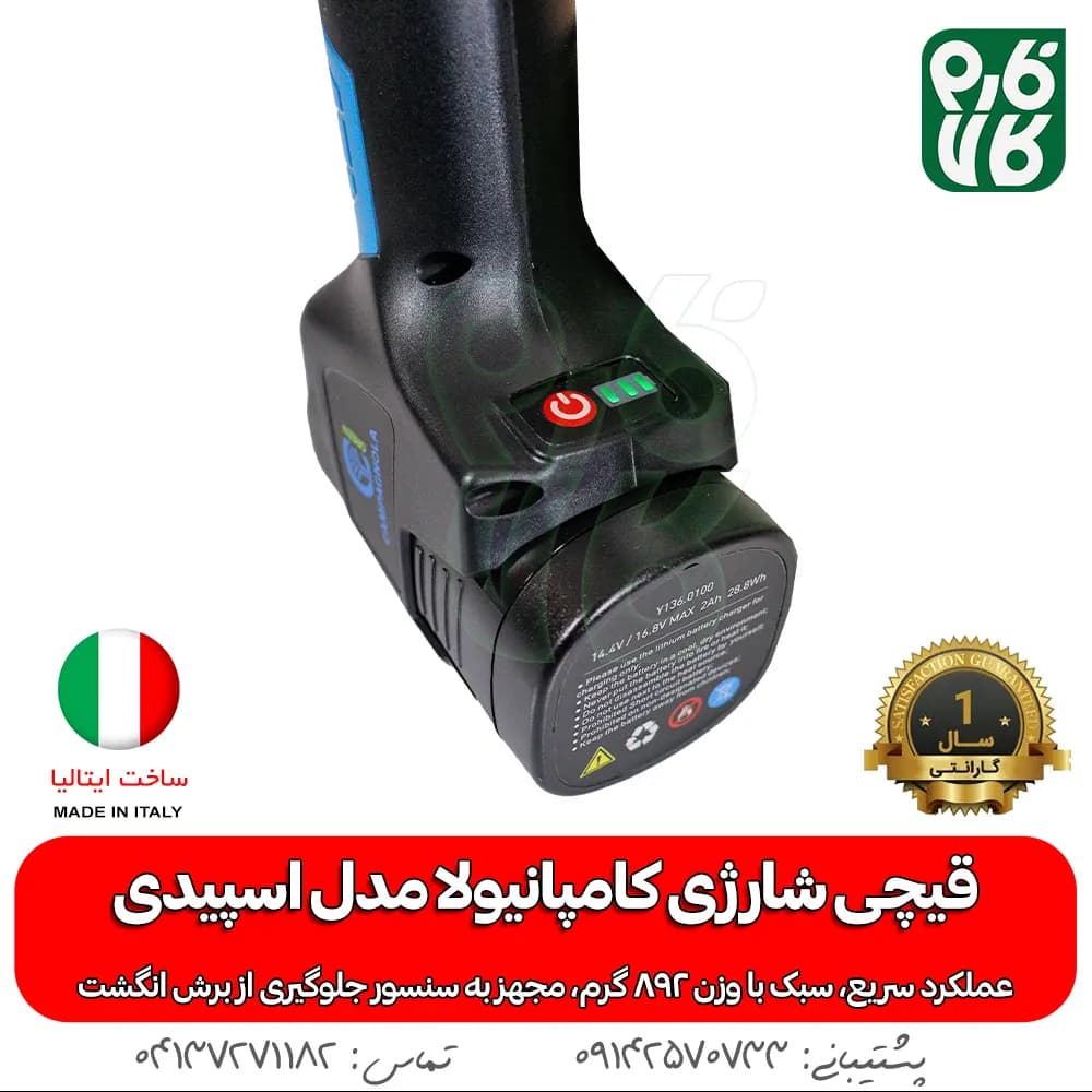 قیچی شارژی کامپانیولا مدل اسپیدی (سبک و پرسرعت) — تصویر ۸
