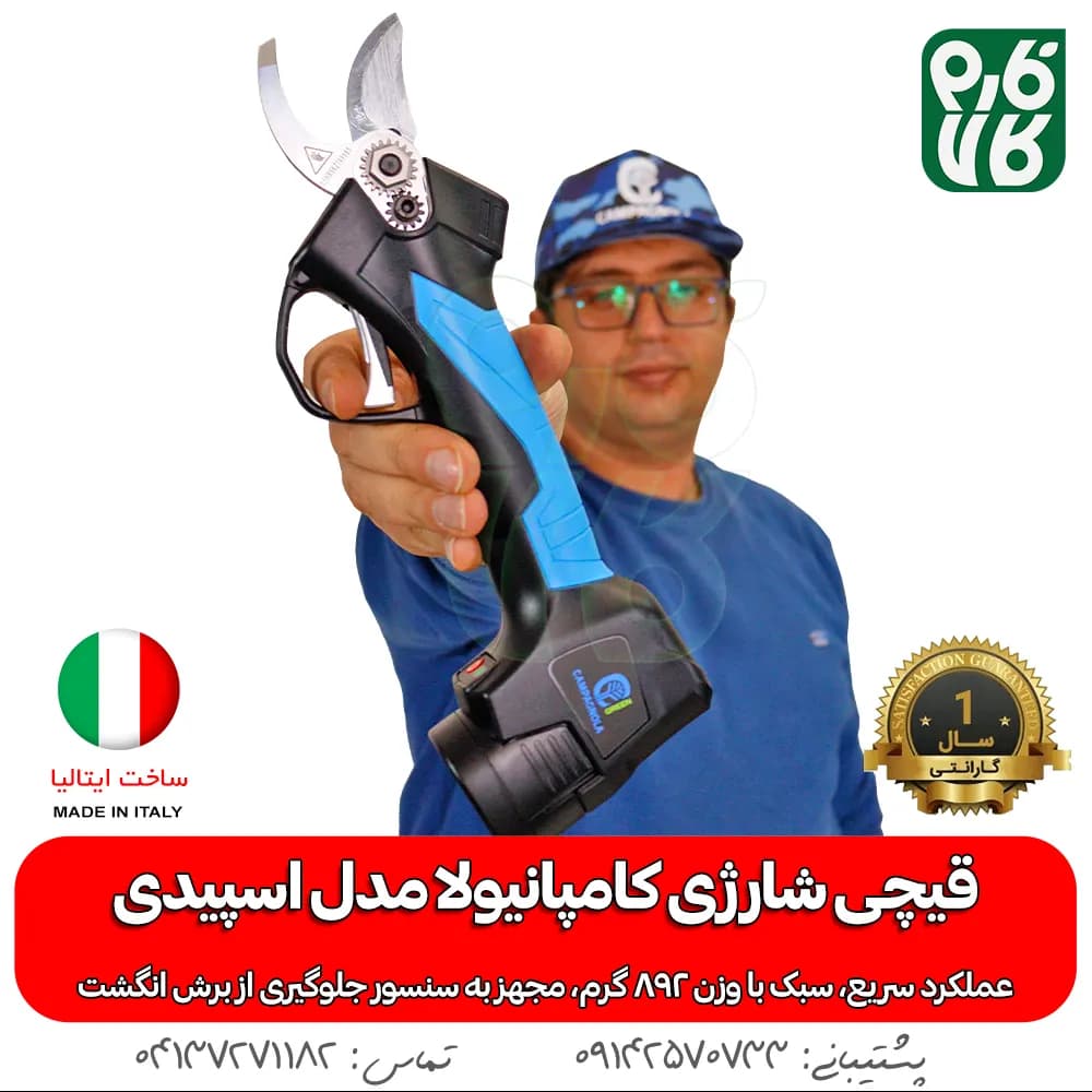 قیچی شارژی کامپانیولا مدل اسپیدی (سبک و پرسرعت) — تصویر ۵