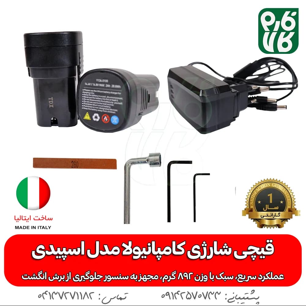 قیچی شارژی کامپانیولا مدل اسپیدی (سبک و پرسرعت) — تصویر ۶
