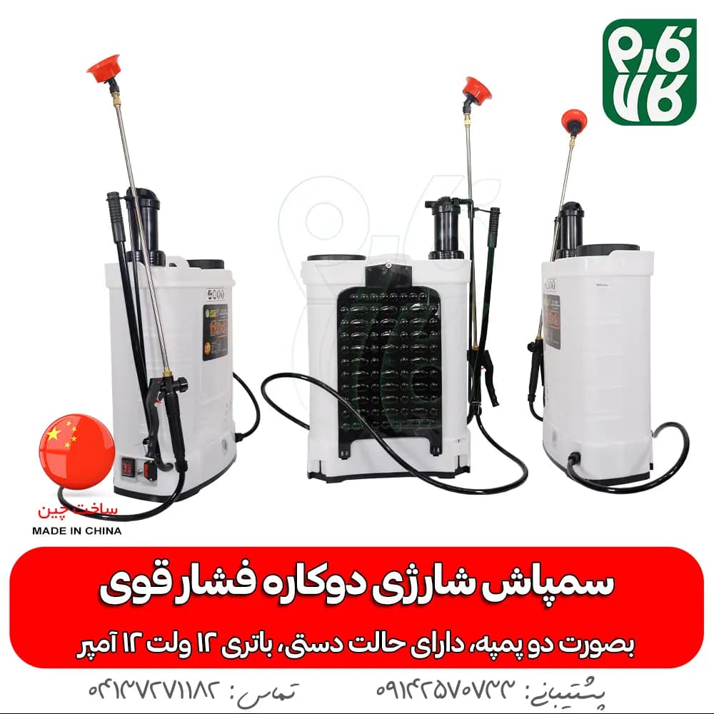سمپاش شارژی دوکاره فشار قوی FST — تصویر ۲