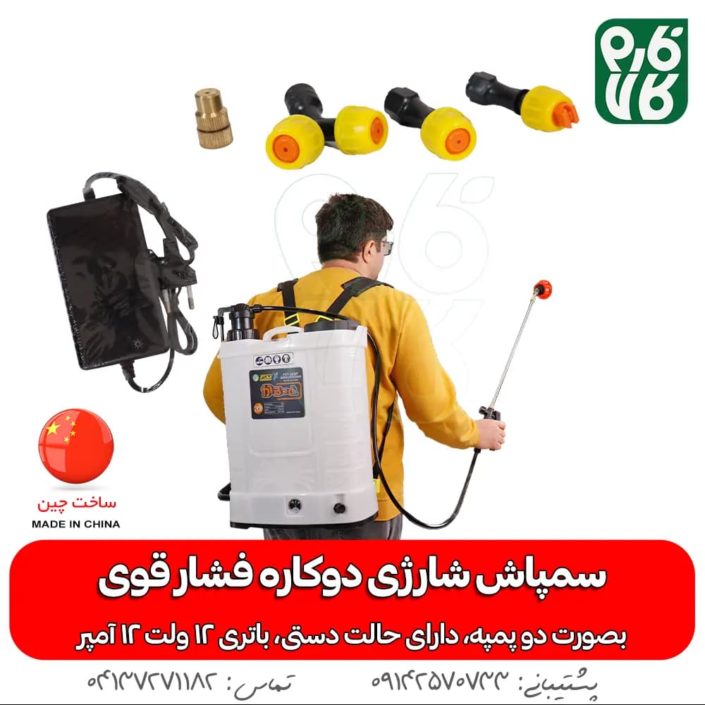 سمپاش شارژی دوکاره فشار قوی FST — تصویر ۳