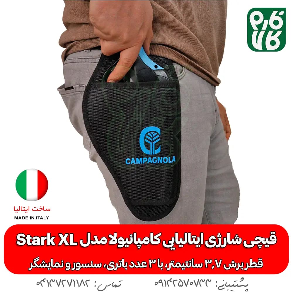 قیچی شارژی ایتالیایی کامپانیولا مدل استارک XL — تصویر ۶