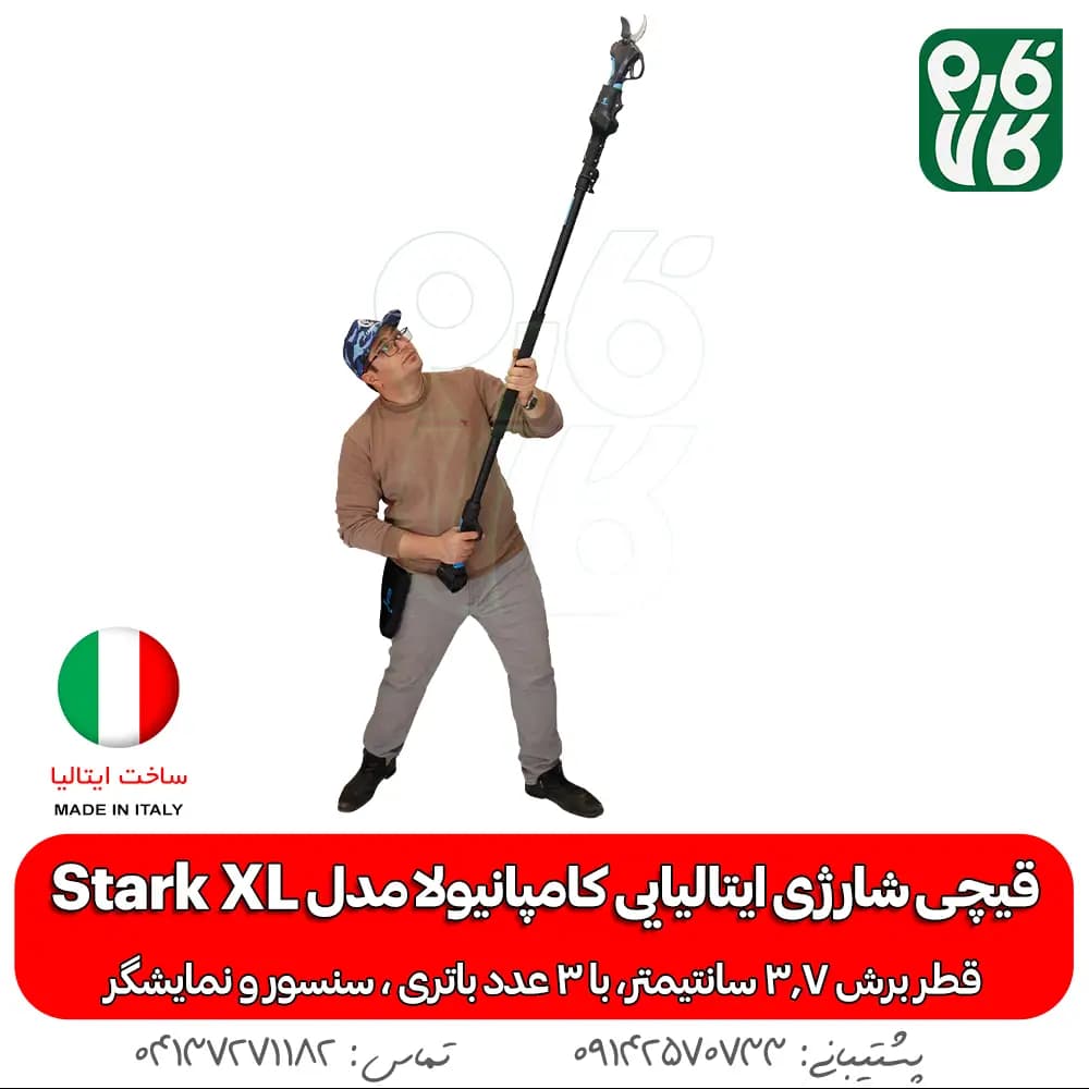 قیچی شارژی ایتالیایی کامپانیولا مدل استارک XL — تصویر ۸