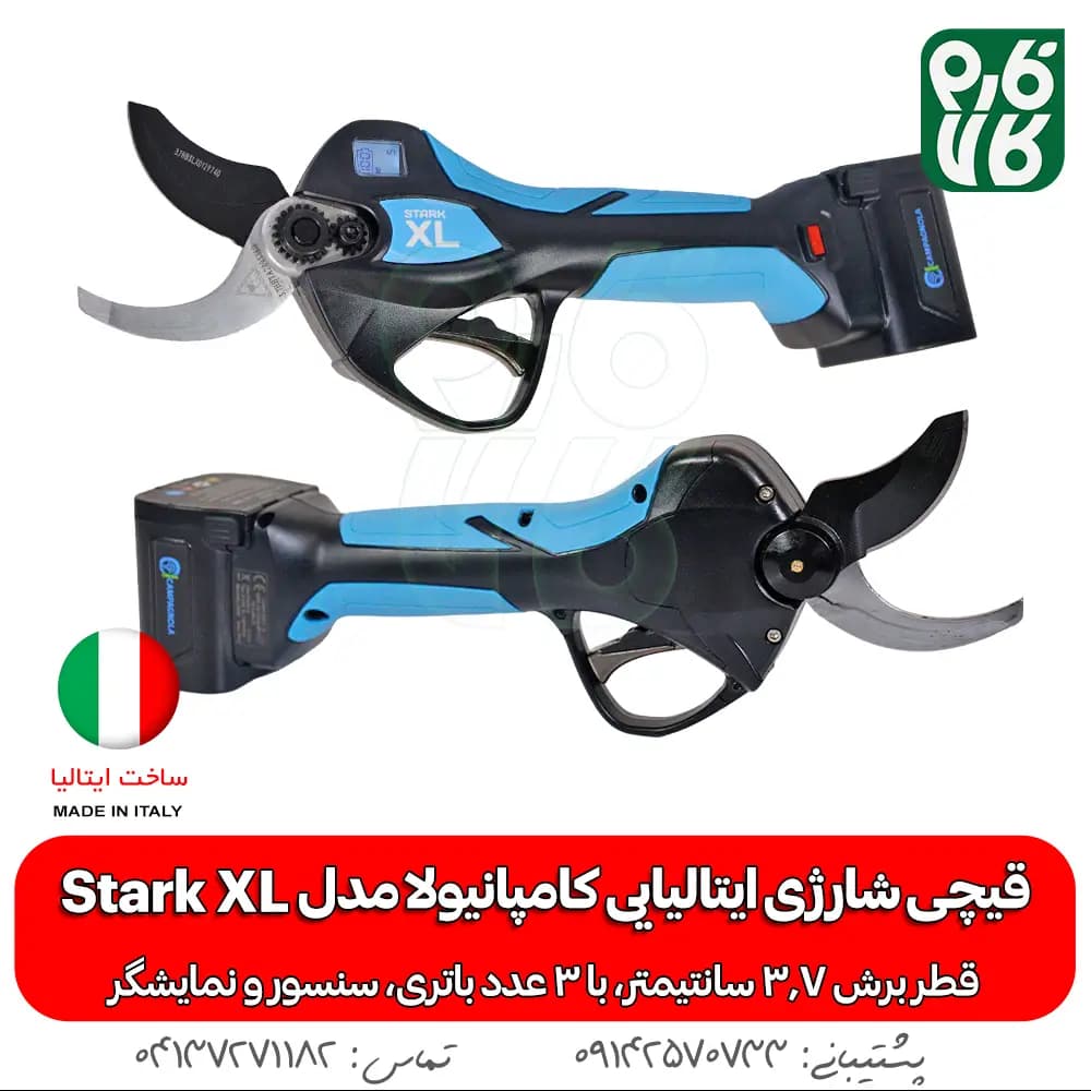 قیچی شارژی ایتالیایی کامپانیولا مدل استارک XL — تصویر ۳