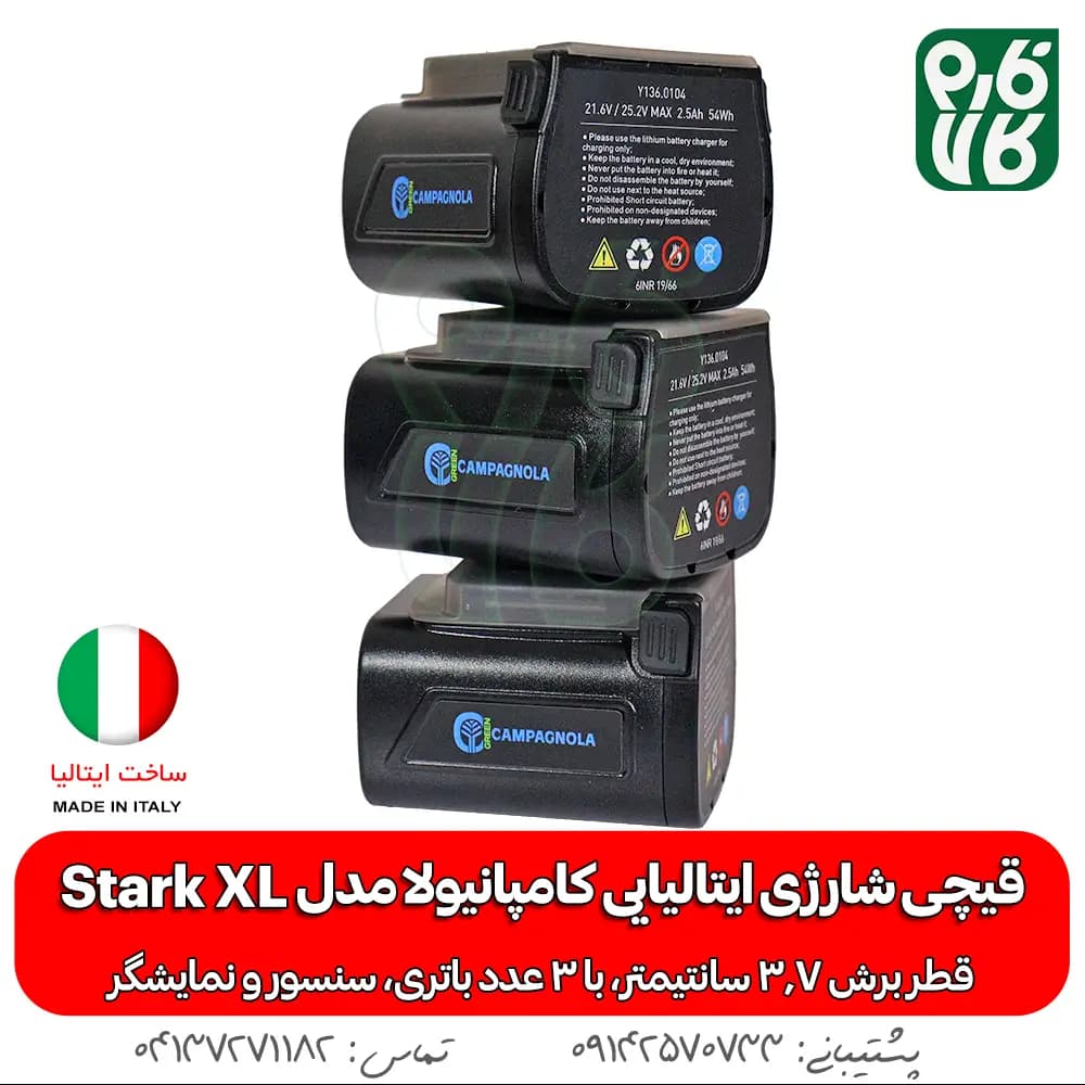قیچی شارژی ایتالیایی کامپانیولا مدل استارک XL — تصویر ۵