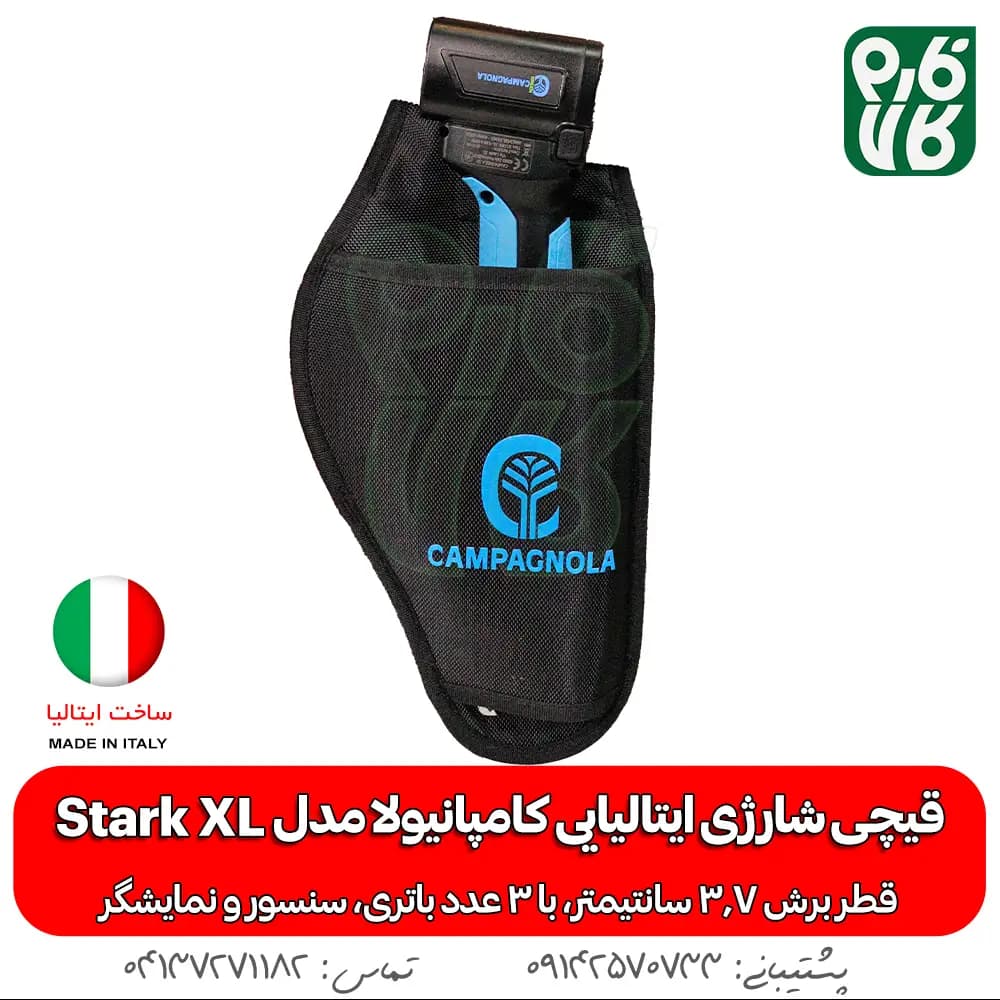 قیچی شارژی ایتالیایی کامپانیولا مدل استارک XL — تصویر ۷