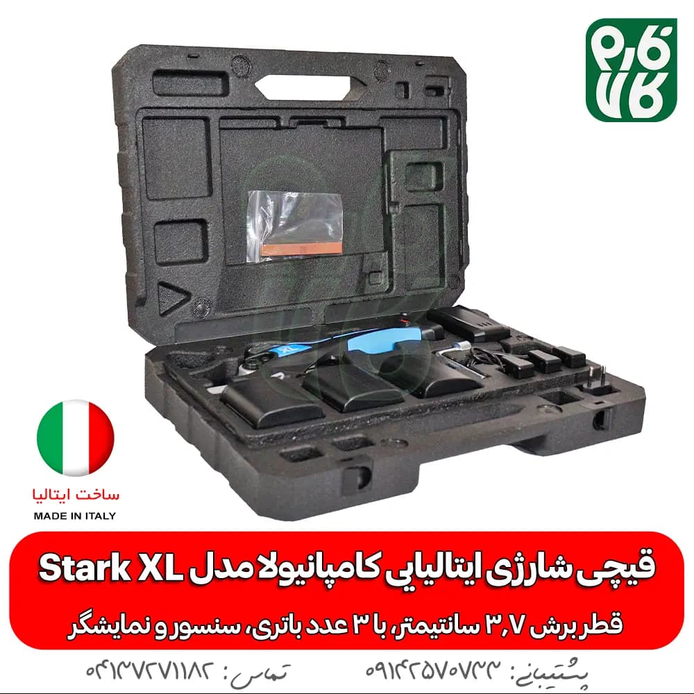 قیچی شارژی ایتالیایی کامپانیولا مدل استارک XL — تصویر ۴