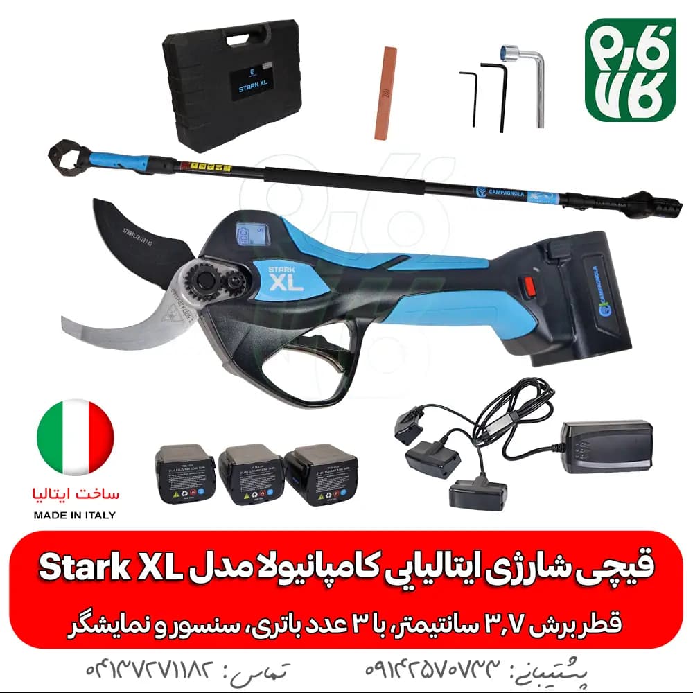 قیچی شارژی ایتالیایی کامپانیولا مدل استارک XL — تصویر ۲