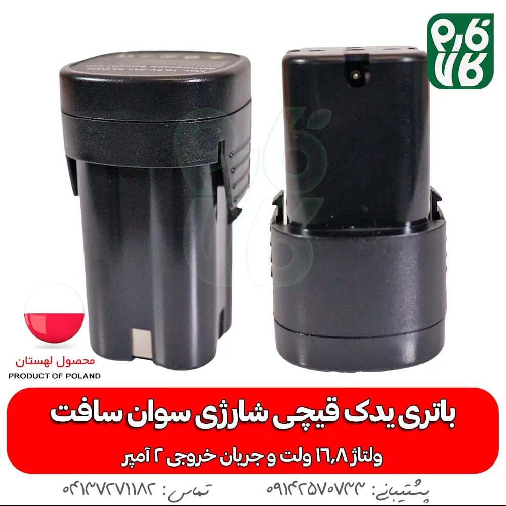 باتری یدک قیچی هرس شارژی سوان سافت ولتاژ 16.8 و 2 آمپر — تصویر ۴