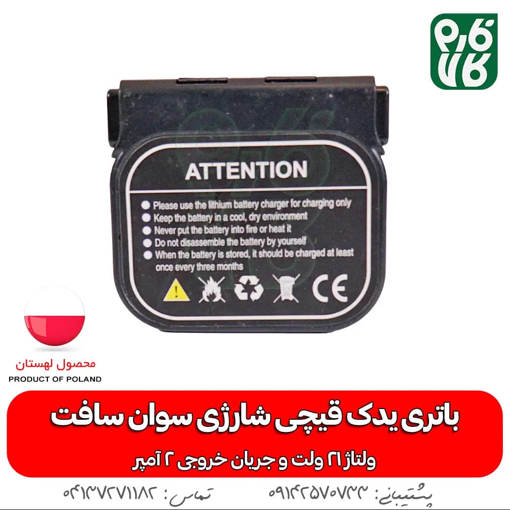 باتری یدک قیچی شارژی سوان سافت 21 ولت 2 آمپر — تصویر ۴