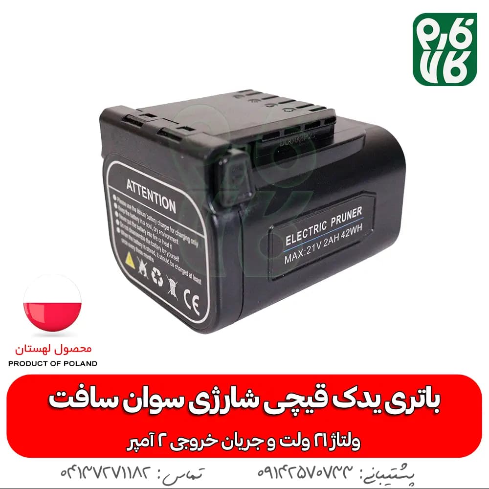 باتری یدک قیچی شارژی سوان سافت 21 ولت 2 آمپر — تصویر ۳