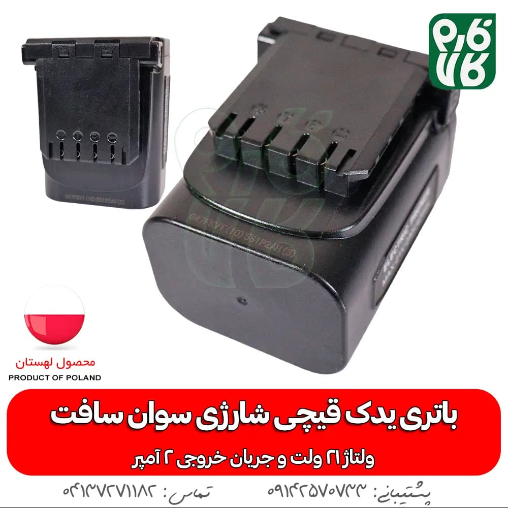 باتری یدک قیچی شارژی سوان سافت 21 ولت 2 آمپر — تصویر ۲