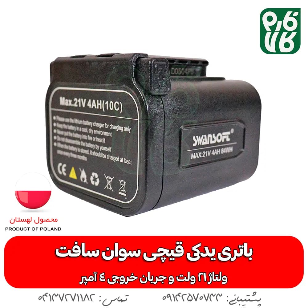 باتری یدکی قیچی شارژی سوان سافت 21 ولت 4 آمپر
