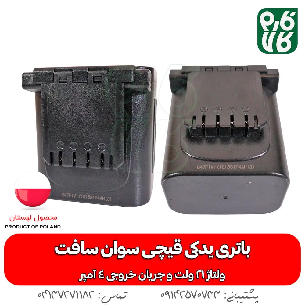 باتری یدکی قیچی شارژی سوان سافت 21 ولت 4 آمپر — تصویر ۲