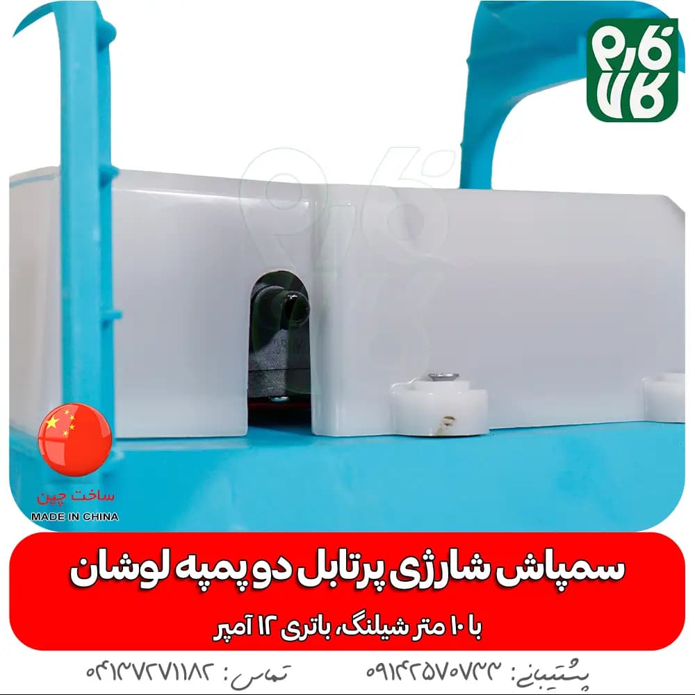 سمپاش شارژی پرتابل دو پمپه با 10 متر شیلنگ — تصویر ۷