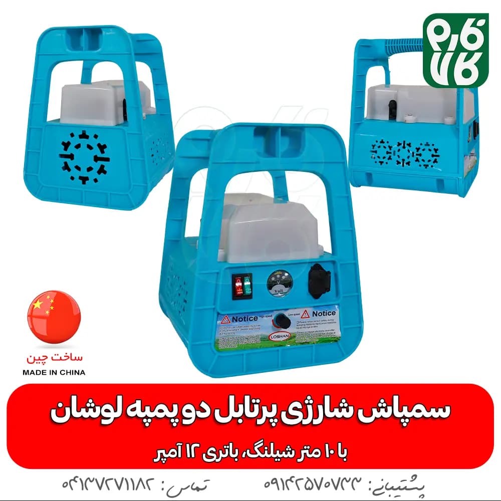 سمپاش شارژی پرتابل دو پمپه با 10 متر شیلنگ — تصویر ۵
