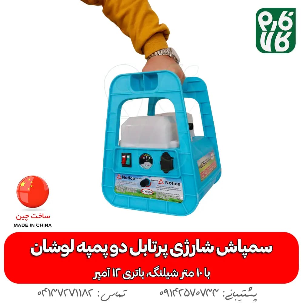 سمپاش شارژی پرتابل دو پمپه با 10 متر شیلنگ — تصویر ۴
