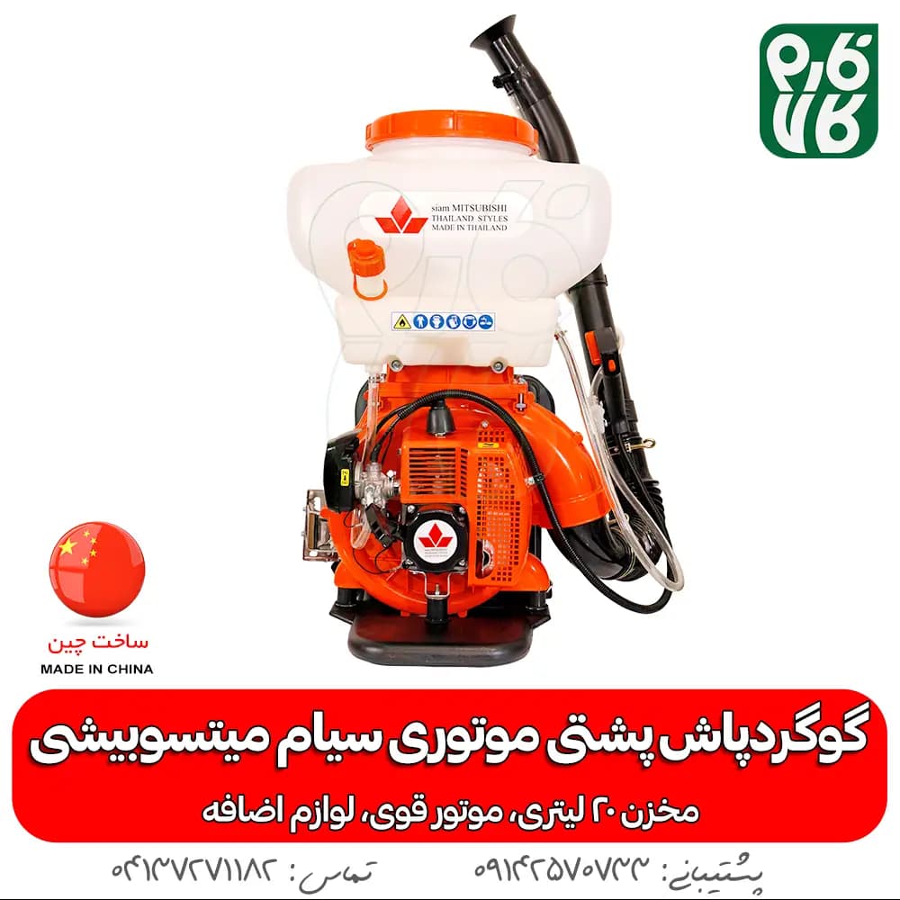گوگردپاش پشتی موتوری سیام میتسوبیشی SWF-3A — تصویر ۴
